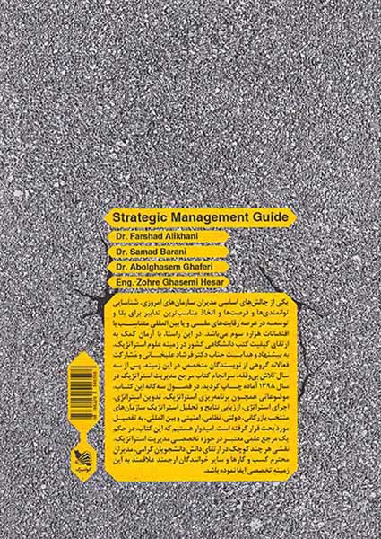مرجع مدیریت استراتژیک